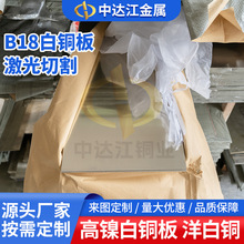 B18白銅板 C7701洋白銅   激光切割   鋅白銅板