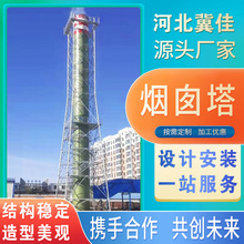 玻璃鋼煙囪脫硫除塵煙囪洗滌塔噴淋塔煙煙囪煙囪護架化工煙囪塔