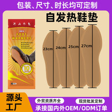 外貿跨境出口俄羅斯暖足加熱鞋墊自發熱歐美大碼貼牌定制批發加工