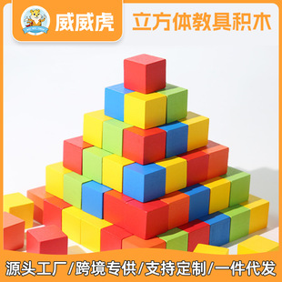 威威虎兒童方塊積木學生三視圖空間思維認知教具櫸木拼裝益智玩具
