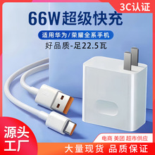 適用華為榮耀OPPO手機充電器全兼容66W超級閃充小米快充頭數據線