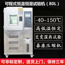 高低溫試驗箱可程式恆溫恆濕試驗濕熱交變實驗干燥老化測試機定金