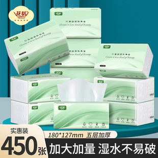 450張90抽原生木漿抽紙五層加厚衛生紙擦手紙家用實惠裝紙巾