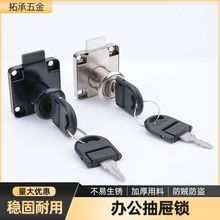 辦公桌抽屜鎖138-22鋅合金抽屜鎖辦公家具文件櫃鎖書櫃實心抽屜鎖