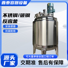 不銹鋼反應釜源頭工廠化工攪拌罐電加熱反應釜自有工廠支持驗廠