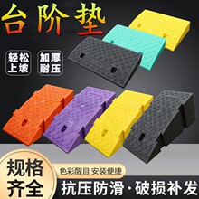 台階墊斜坡墊汽車上坡爬坡沿馬路牙子塑料路沿坡三角墊便攜門檻墊