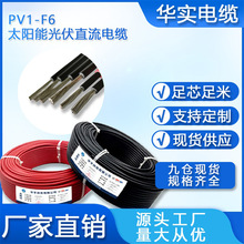 PV1-F太陽能光伏電纜光伏線4 6平方光伏直流電線鍍錫銅單芯線廠家