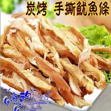 碳烤魷魚條炭烤手撕風琴條三明譽蝶恆洋申河炭烤魷魚絲小漁夫10斤