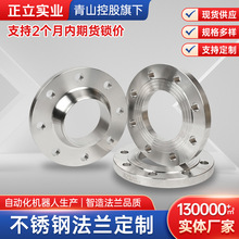 304/316L不銹鋼帶頸對焊平焊鍛造法蘭  大口徑國標不銹鋼法蘭