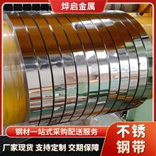 304不銹鋼帶現貨 sus304不銹鋼帶 厚度0.3-1.0mm不銹鋼打包鋼帶