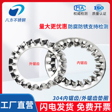 304不銹鋼內外鋸齒鎖緊墊圈帶齒防松金屬墊片防滑菊花止退介子