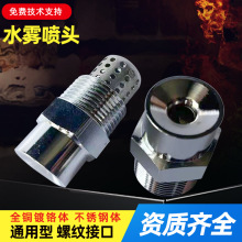 消防水霧噴頭 ZSTWB消防降溫霧化噴頭 不銹鋼高速水霧噴頭