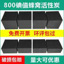 蜂窩活性炭方塊噴漆房VOC廢氣吸附800碘防水工業蜂窩活性炭蜂窩