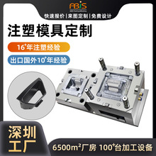 深圳跨境汽車后視鏡注塑模具廠汽車電子產品塑膠塑料模具定制加工