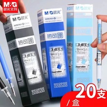 晨光AKR67K01熱可擦筆芯子彈頭可擦筆晶藍學生用可擦水筆芯0.5mm