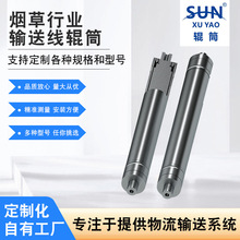 廠家直銷動力滾筒 輥筒機加工  煙草行業輸送線輥筒輥筒 無動力滾