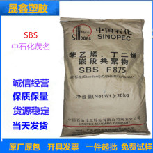 SBS/茂名石化/F675  注塑級  電線電纜級