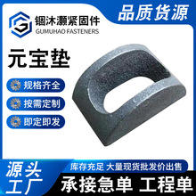 元寶墊 鋼結構元寶墊 月牙墊 水平支撐墊 馬蹄墊大量批發