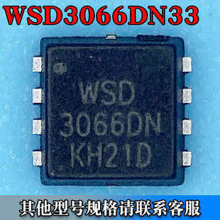 WSD3066DN33 DFN-83.3*3.3ЧMOS Nϵ 30V 50A