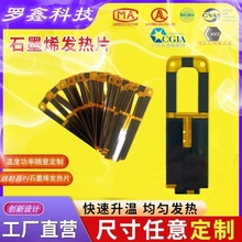 源廠干鞋器烘鞋器石墨烯發熱片 烤鞋恆溫PTC效應遠紅外發熱膜