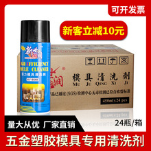 新世潤模具清洗劑 工業除垢除油污清潔劑廠家直銷整箱24瓶