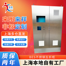 BES不銹鋼威圖控制櫃 仿威圖機櫃控制櫃配電櫃 不銹鋼配電櫃