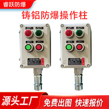 防爆操作柱三防按鈕檢修隔爆電源照明動力端子接線控制隔爆粉塵箱