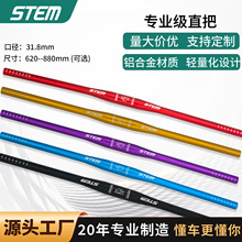 山地自行車直把車把 越野加長把橫鋁合金車把配件540-780廠家直銷