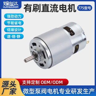 775直流電機12V24V單雙滾珠微型有刷減速馬達高轉速電機