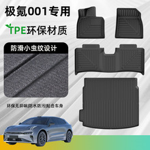 適用極氪001汽車全包圍tpe腳墊戶外雙層環保腳墊后備箱墊專車專用