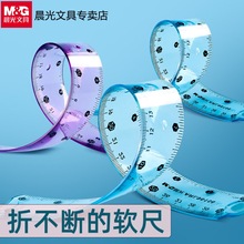 晨光軟型直尺152030cm軟尺繪圖測量尺學生可彎曲尺子ARL96154
