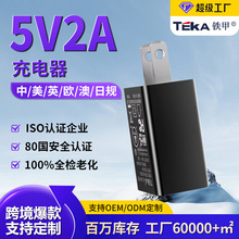 現貨5V2A充電頭中規/美規/歐規/英規/日規/澳規認證USB手機充電器