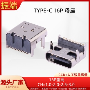 TYPE-C 16P ʽӸĸCH=1.0-2.0-2.5-3.0 |SMT B