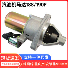 汽油發電機配件188/190F GX390/GX420直徑62mm/5-8KW電啟動馬達