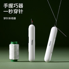 FaSoLa二合一穿線器拆線器多功能縫紉工具便攜開扣眼挑線器穿針器