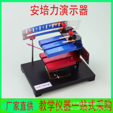 教學儀器安培力演示器直觀演示通電直導線在磁場中的手里情況物理
