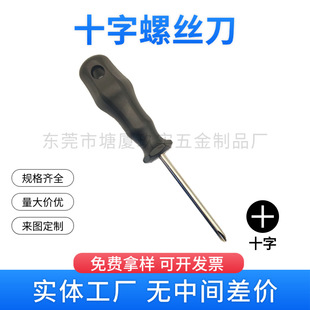 工廠直銷5mm十字一字螺絲刀改錐帶塑膠手柄家具機械贈送配套起子