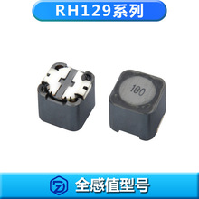 現貨貼片功率繞線屏蔽電感RH129 封閉式耐高溫1uh~1mh尺寸12*12*9