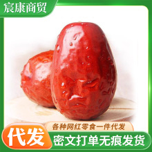 24年新棗 新疆紅棗和田大棗500g 和田駿棗玉棗大顆粒一級駿棗紅棗