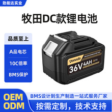 定制鋰電池牧田36V手電鑽電動扳手洗車槍電鏈鋸電池動力27100電芯