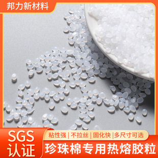 白色透明珍珠棉不拉絲熱熔膠粒 不發黃高粘紙盒eva熱熔膠顆粒
