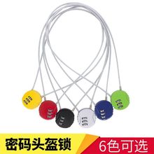 現貨速發摩托車加長鋼絲繩電動車鎖山地車防盜鎖密碼鎖頭盔鎖