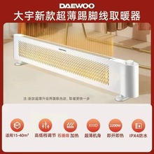 大宇品牌石墨烯踢腳線電暖器加熱神器冬季家用節能取暖器暖風機
