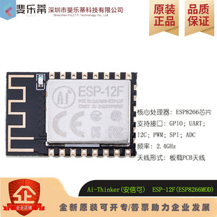 ESP8266WIFI h̟owifiģKESP-12E/ESP-12F/ESP12S