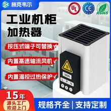 廠家直銷 小型恆溫PTC加熱器工業機櫃鋁合金帶風扇快速防潮除濕