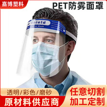 pet防護面罩透明塑料面罩防霧防飛沫保護面屏抗菌護臉透氣