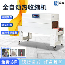化妝品熱縮機全自動熱收縮包裝機 盒子小型熱收縮機熱縮膜包裝機