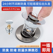 面盆洗手盆漏水塞洗臉盆防蟲防臭塞子下水器配件按壓式過濾彈跳芯