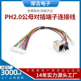 PH2.0ĸBӾ l PH2.0 TO RJ45