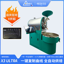 東億 REEKSS X12KG 全自動咖啡烘焙機 商用智能 咖啡館工作室燃氣
